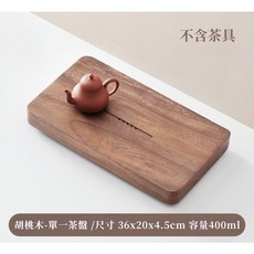 【N.SPACE】茶境・抽屜茶盤, 1個, S-36*20*4.5cm