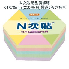 鶴屋 造型便條磚 便利貼 備忘錄 便條紙 好好逛文具小舖, 1個, 61061 六角形