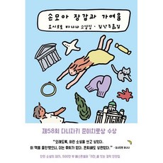 손모아 장갑과 가여움, 민음사, 요시모토 바나나 저/김난주 역