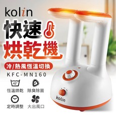 歌林 定時烘鞋機 冷熱烘乾除臭 鞋襪專用 乾燥烘鞋神器, F