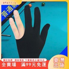 臺灣出貨 臺球室手套 定製印字logo 臺球三指專用手套 加厚男女通用款 撞球手套 撞球用品 三手指撞球手套, 普通款 紅色【左右手通用】,【質量保證】2只, 1個