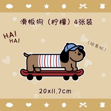 卡通廁所馬桶除臭貼 家用衛生間香薰貼畫 創意自粘式馬桶蓋裝飾貼紙 馬桶貼紙 浴室可愛貼紙, 【4張裝】檸檬香味-滑板狗