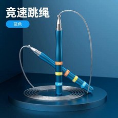 競速跳繩 鋼絲成人燃脂專業專用減肥運動學生繩子, 藍色, 1個