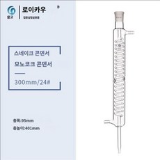 증류장치 클램프 가열 소주 알콜 암모니아 증류 추출기 알코올 양조기 주류, D. 콘덴서 300/24
