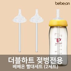 더블하트 젖병 교체용 추 빨대세트 4개입, 세척솔없음, 1박스