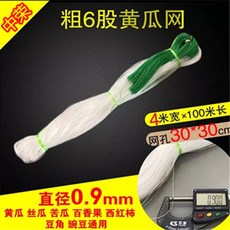 種瓜豆角弔瓜絲瓜苦瓜黃瓜百香果專用網植物爬藤網種植網攀爬農用TJBZ, 4*100粗6股【孔30黃瓜苦瓜】, 1個