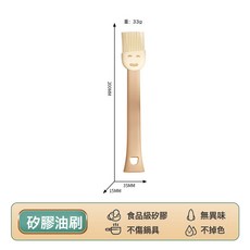 矽膠刮刀油刷兩件套 笑臉造型 食品級矽膠, 1個, 站立式笑臉油刷