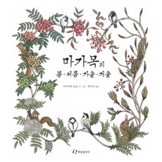 花楸樹的春夏秋冬, 翰林出版社