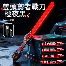 兒童發光摺疊刀光劍玩具雙形態彈射蝴蝶刀伸縮激光劍男孩生日禮物, 1個, 定製款-極夜黑【雷爆光劍】炫酷燈光丨刀刃伸縮丨USB充電:1個