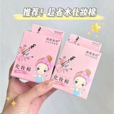 南美姿色 化妝棉 超薄親膚 省水多用途 盒裝100片, 1個, 100