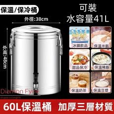 304不鏽鋼保溫桶 擺地攤茶飲店專用, 1個, 60L加厚不鏽鋼保溫桶[需宅配],帶水龍頭
