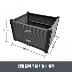 텃밭용 가로 긴 가로긴화분 야외 베란다 직사각 상추 플랜터박스, D. 깊은 1연 박스 40x50x32