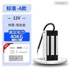 전자 자석 잠금 캐비닛 문짝 잠금 장치 휴대용도어락, 1개, 기준(흡입력 40KG)A형+12V