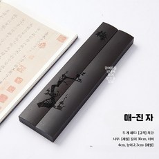 서예문진 고급형 나무 원목 필산겸용 2개세트 선물 A - 30cm 30cm 블랙 호두나무 진척 매화, 1개