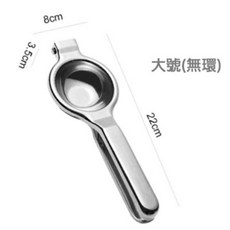 (大號) 加厚 不銹鋼手動榨汁器 大號檸檬夾 榨汁器 榨汁器 擠檸檬 檸檬夾 檸檬 奇異果 柳橙, 1個, 大號(無環)
