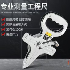 專業測量工程尺 50米鋼卷尺 加厚合金鋼外殼 耐磨刻度清晰, 1個, 大鋼架尺30米全合金鋼, 30m