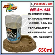 Zoo Med 自動補水器, 1個