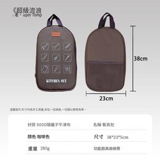 Super Jomp 戶外廚具套裝, 餐具收納包單包咖啡色, 1個
