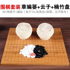 正宗雲子圍棋套裝 雲南圍棋 成人兒童圍棋 黑白棋 實木圍棋 象棋套裝, 14 草編簍+雲子+楠竹盤, 1個