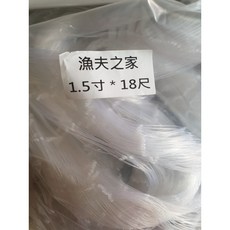 漁夫之家 一般型休閒手投網 八卦網 手撒網 半職業專用手投網, 1個, 1.5寸 18尺