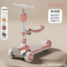 어린이전동킥보드 어린이전동카 키즈카 접이식 전기 자전거 충전식, 핑크 접이식좌석+블루투스+조명