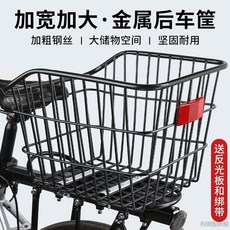 桃園出貨 山地自行車後車筐後座架置物筐書包車籃子後置後貨架單車籃筐藍框, 加大加自行車後筐黑色（有贈品）, 1個