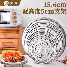 SOWE素味 304不鏽鋼蒸片 蒸格 隔水蒸架, SOWE素味品牌質保 304不鏽鋼食品,15.6cm配高度5cm支架, 15.6cm