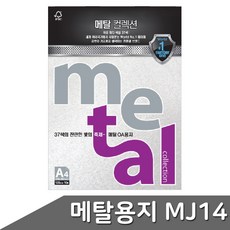 에스엠 마켓 메탈 OA용지 A4 120G 10매 MJ14 밀키화이트