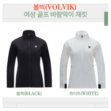 볼빅 골프웨어 여성 바람막이 여성 골프 재킷