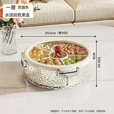 分格果盤客廳茶几家用帶蓋水果乾果盤新款高顏值糖果盤零食盤, 1個, 奶油款一層:中號