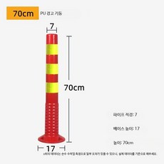 플라스틱 경고기둥 반사형 도로안전 표지봉 충돌방지 탄성 가드레일 차선유도 교통안전시설물 75cm, PU 70cm 황막 손상방지+나사, 1개