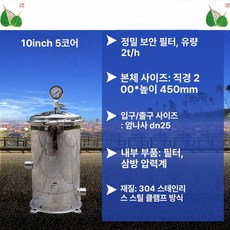 스텐 필터하우징 지하수 불순물 정화기 농업용 여과기, 10인치 5핀 나사 DN25 포함 2-3t