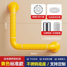 Shark家具 美瑞德 浴室扶手 L型防滑欄桿 35CM 白色標準款 不銹鋼底座, 1個, 黃色-標準款,35-35-基礎款
