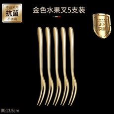 德國304不銹鋼水果叉天鵝座套裝, 1個, 304金色叉子5支 送盒子隨機色