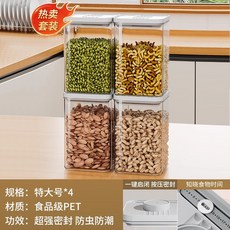 廚房按壓式密封罐 五穀雜糧食品級收納盒 零食香料防潮塑料儲物罐子, 特惠套裝【4件套】特大號4個, 1個
