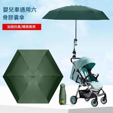 嬰兒車通用 五折膠囊傘, 墨綠色五折6骨, 1套