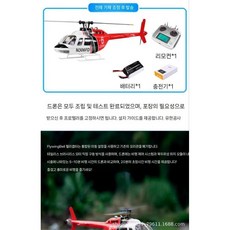 스케일헬기 rc헬기 비행기 헬리콥터 입문용 무선조종 항공기 고급형, 세트