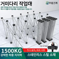 접이식 이동식 작업다이 석고보드 거미다리 철제 지지대 두꺼운형 10다리 작업대, 두꺼운형 8다리 작업대