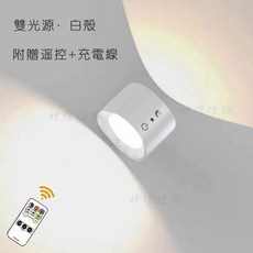 神燈燈飾 LED小夜燈 磁吸遙控壁燈 雙光源觸控調光 360度旋轉, 時尚白-限時免費送遙控（三色調光）