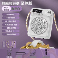 慕選G6小蜜蜂擴音器教師上課喇叭領夾式無線大音量講課便攜式, 1個, 師者專研·【無線領夾版】象牙白-無線領夾嘜+有線頭戴嘜  電