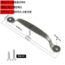 두툼한 솔리드 스테인리스 스틸 핸들, 02 특대형/둥근머리（길이165mm）배나사, 1개