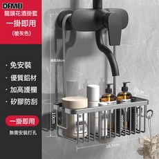 DFMEI 浴室免打孔置物架衛生間花灑掛架沐浴露洗髮水掛籃廁所淋浴房收納, 1個, 如圖