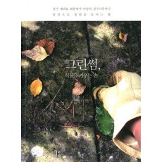 綠手指 栽種植物的手：將庭園帶入日常生活的方法, Wigo