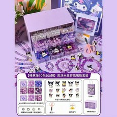 優價好物 玩具串珠手工diy材料制作六一兒童節女孩手鏈 女童穿珠子手串女生, 1個, 暢享版10色500顆庫洛米爆花琉璃珠