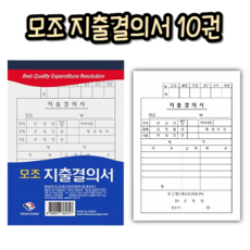 고급형 모조 지출결의서 10개입 수기양식 서식류 서식지 전표
