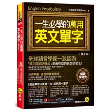 Youtor 一生必學的萬用英文單字【隨身版】，搭配App，輕鬆擴充詞彙，提升聽力，隨時隨地學英文, 我識出版社有限公司, 外國語研究發展中心