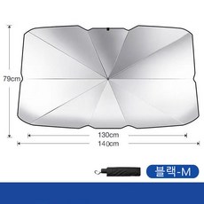 자동차 파라솔 아이디어 내우산식 차량용 바람막이 유리 파라솔 티타늄 실버 신축 단열 자외선 차단 파라솔, 블랙-M, 모든 사양 블랙-M, 모든 사양