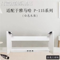 피아노 거치대 책상다리 안정적 없음 무대용 30-40cm페달 연주 지지대 88건반블랙, 1개, K. P115용 목재 프레임 화이트 3페달 포함