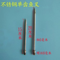 낚시 작살 미꾸라지 겨우살이 물고기 뜰채 그물 장대, B. 1개 이빨 작살 길이 20cm