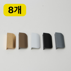 히든도어 손잡이 타공 싱크대 서랍 가구 손잡이, 8개, 화이트 120mm